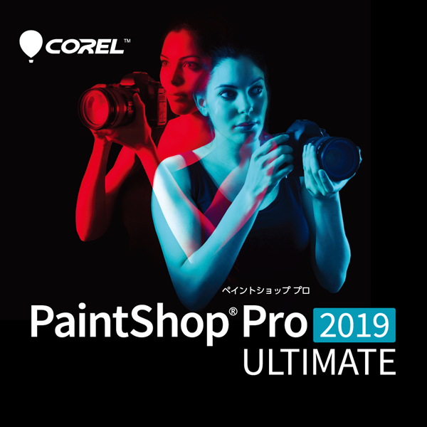最新版 PaintShop Pro 2019 のご紹介