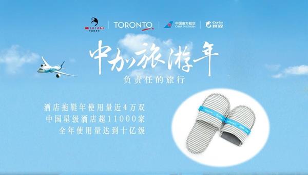 Ctrip Responsible Travel - Slippers