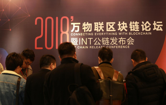 Title：Connecting Everything with Blockchain - INT Chain Release Conference