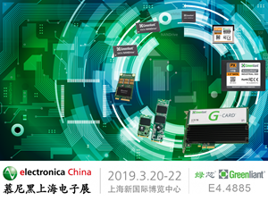 绿芯参加electronica China 2019展会