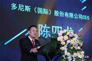 Mr. Silong Chen, CEO and Chairman of Dogness, spoke at the event