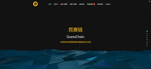   GuessChain official website 
